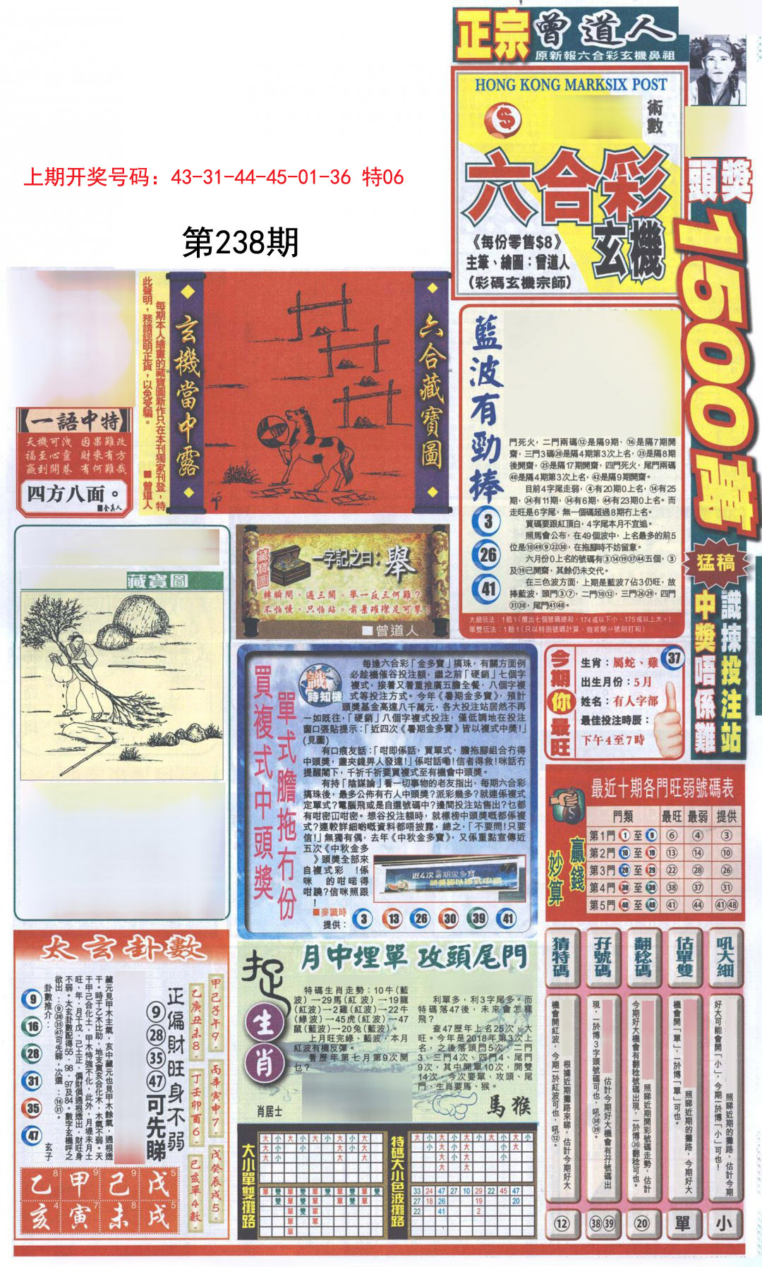 2024238期新报跑狗A