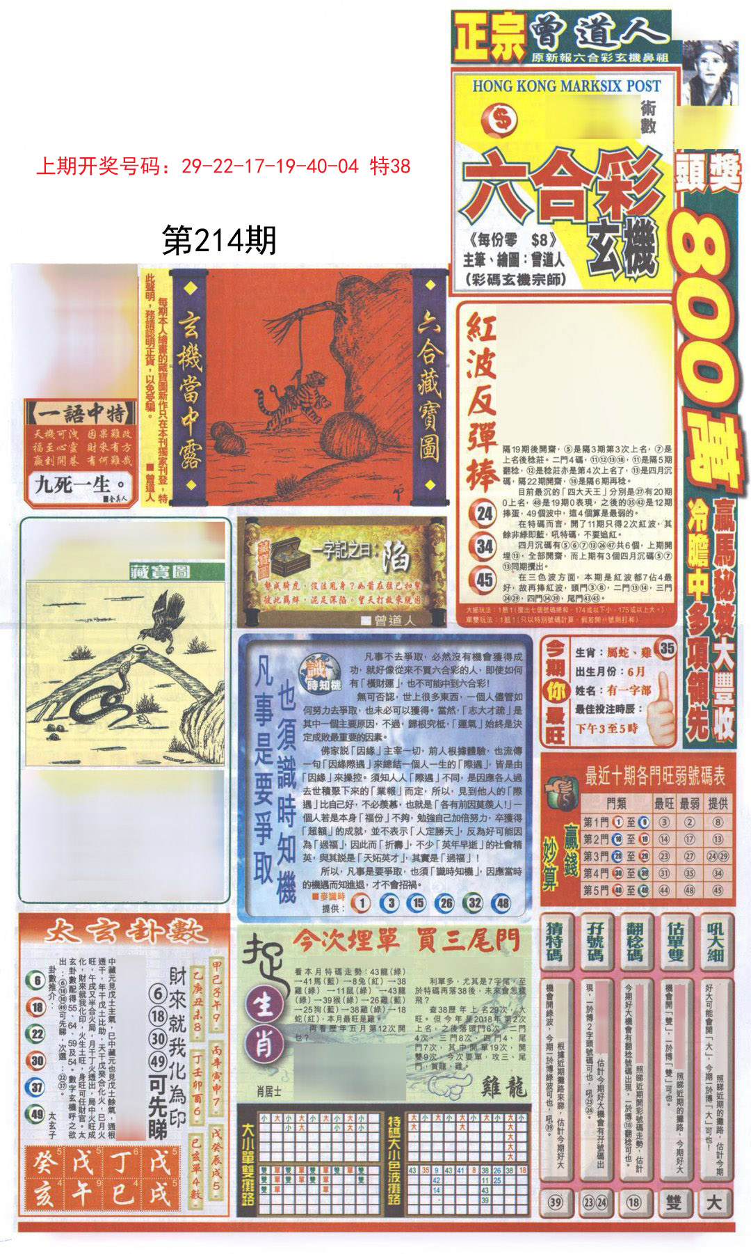 2024214期新报跑狗A