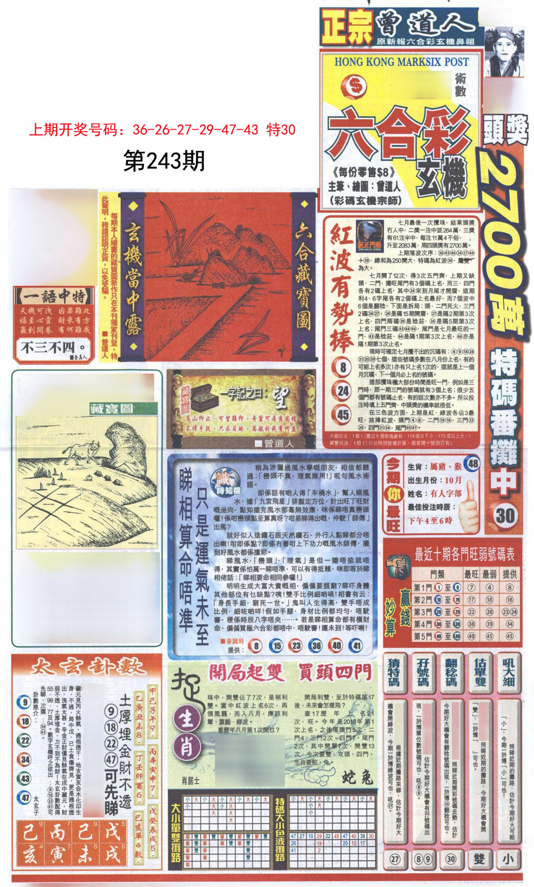 2024243期新报跑狗A
