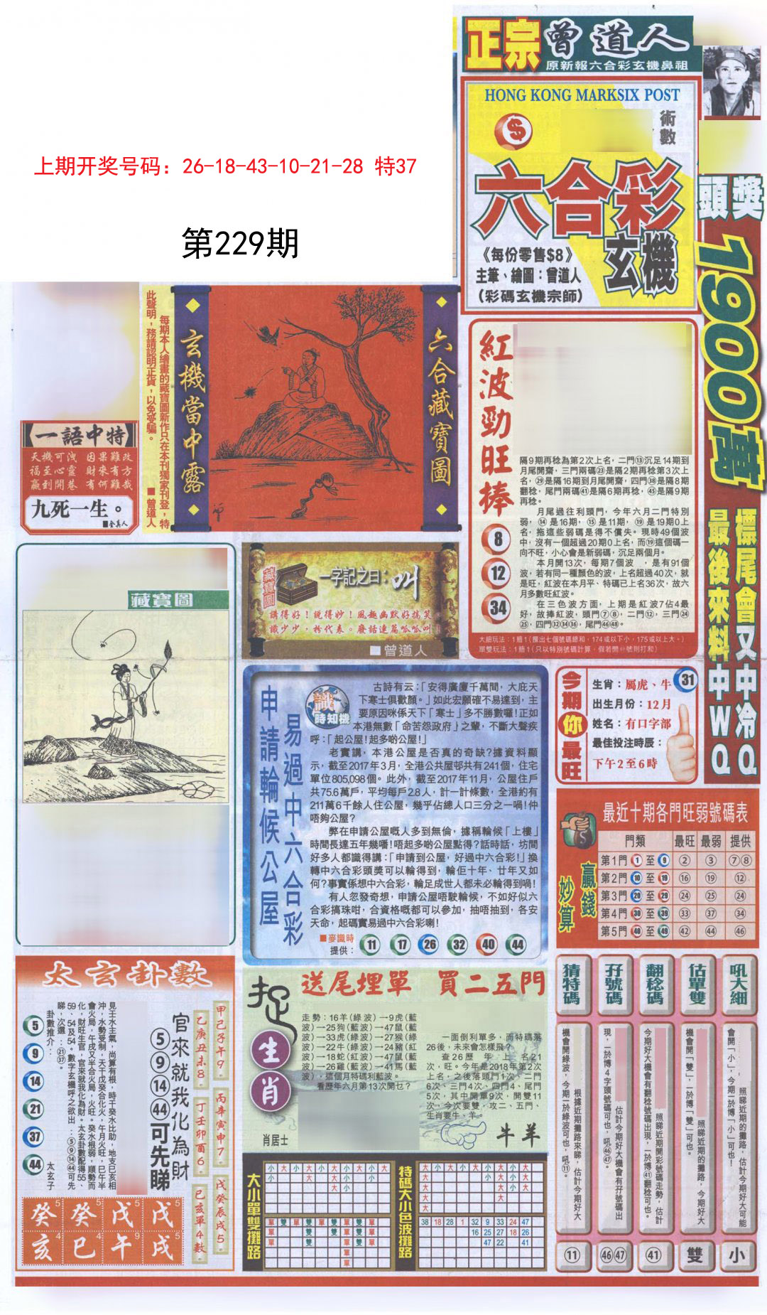 2024229期新报跑狗A
