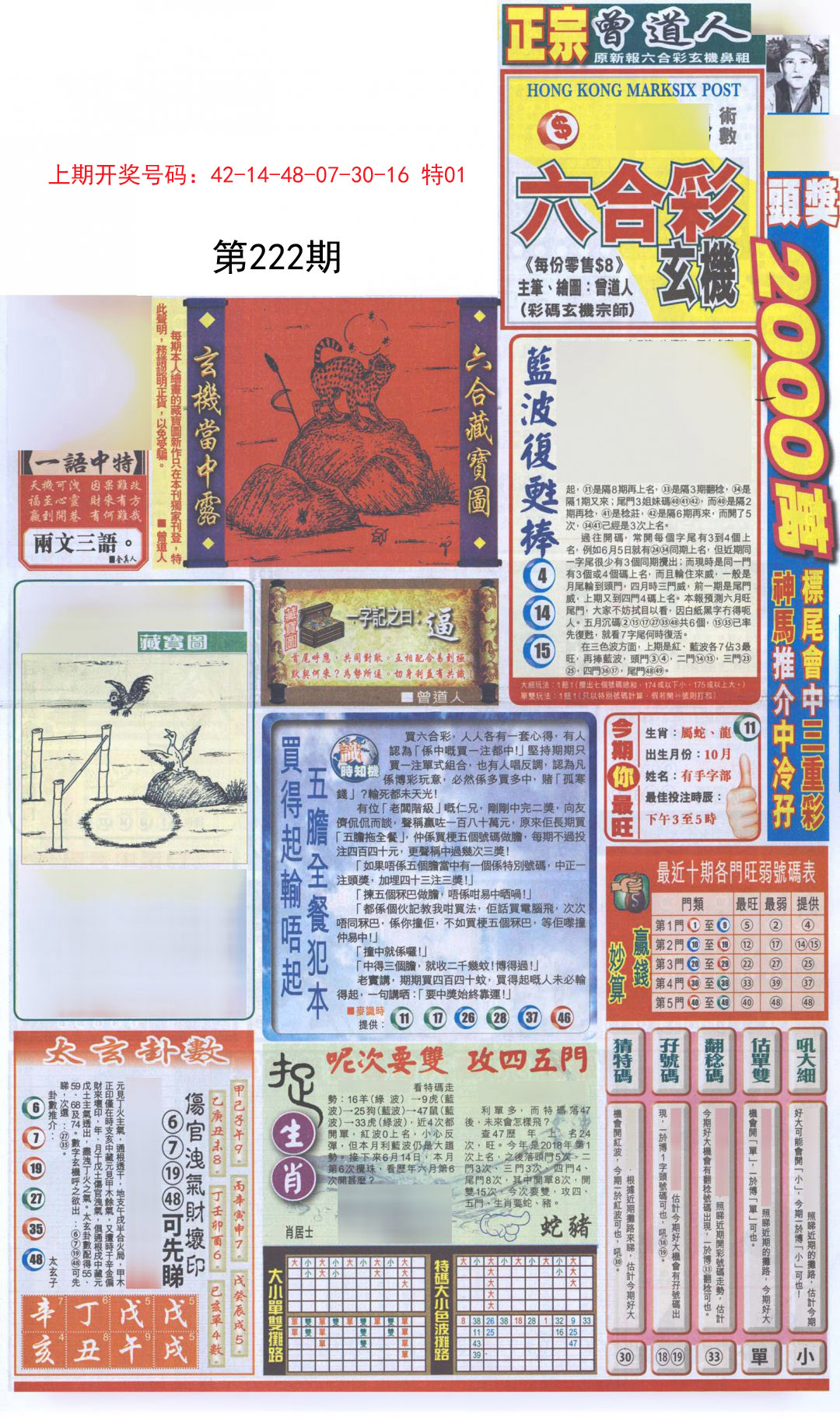 2024222期新报跑狗A