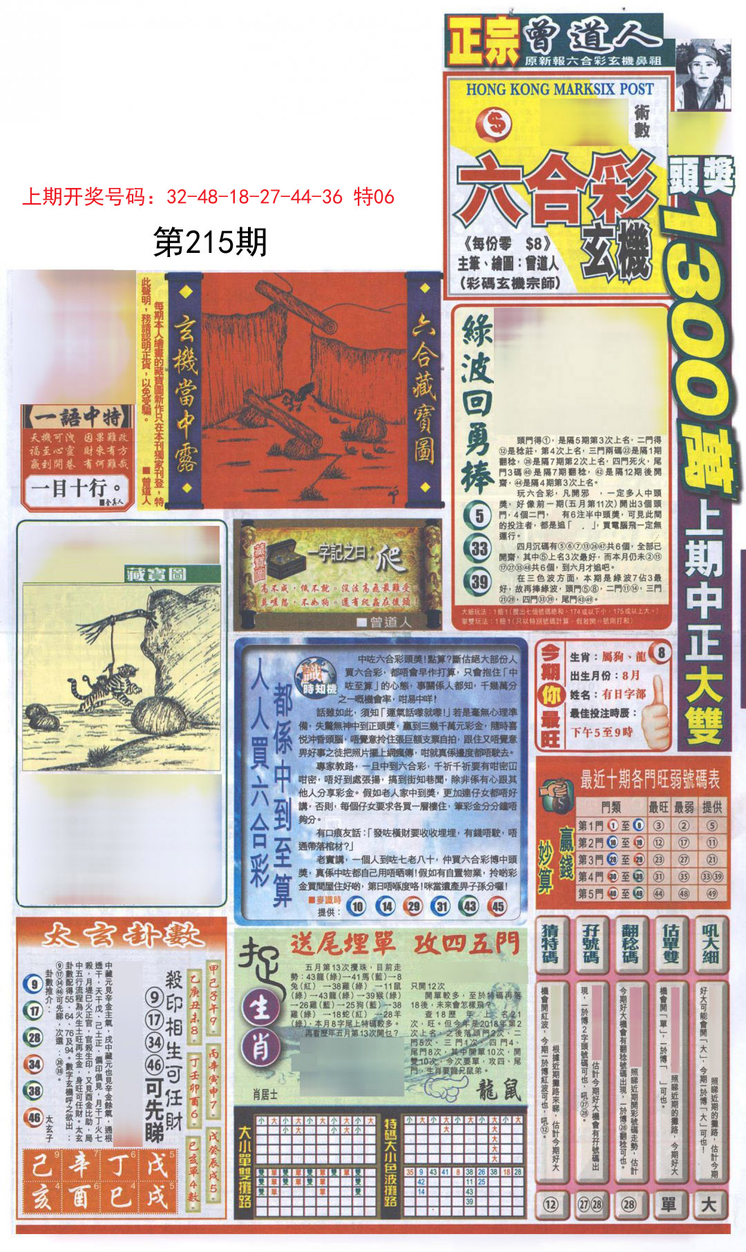 2024215期新报跑狗A