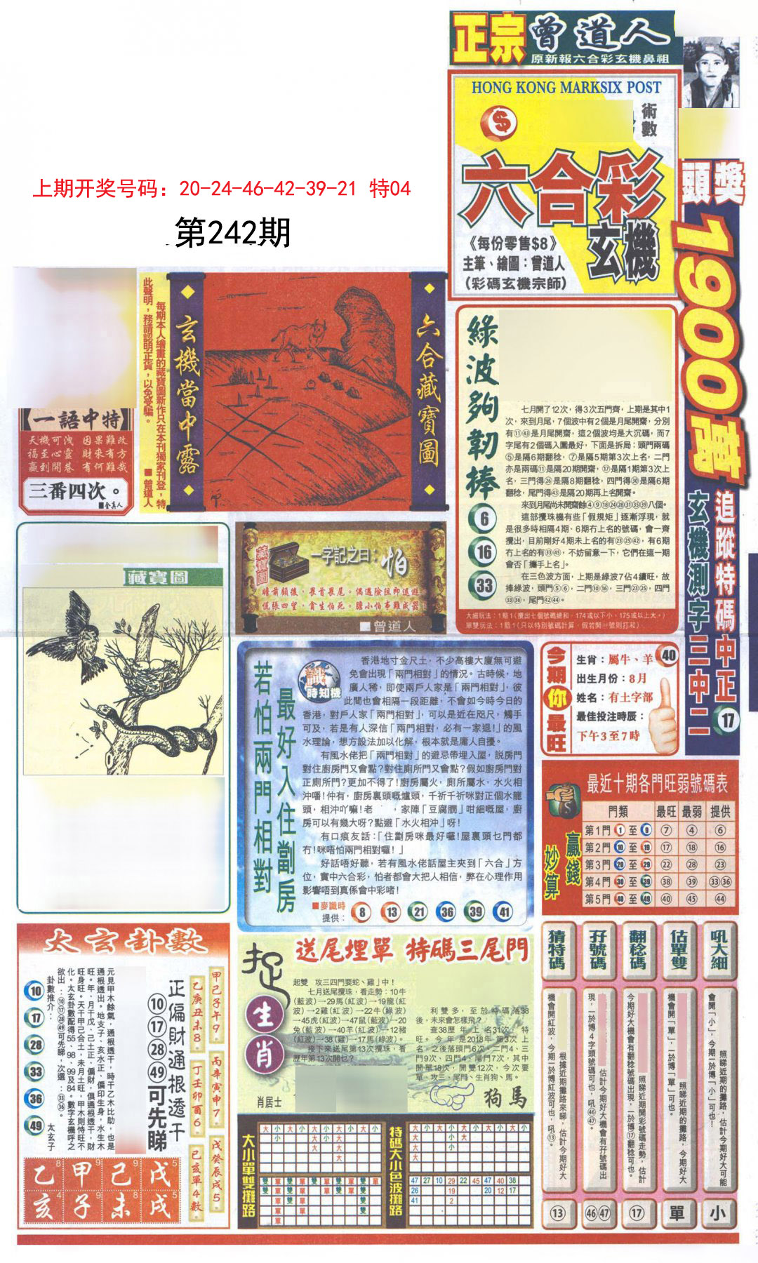 2024242期新报跑狗A