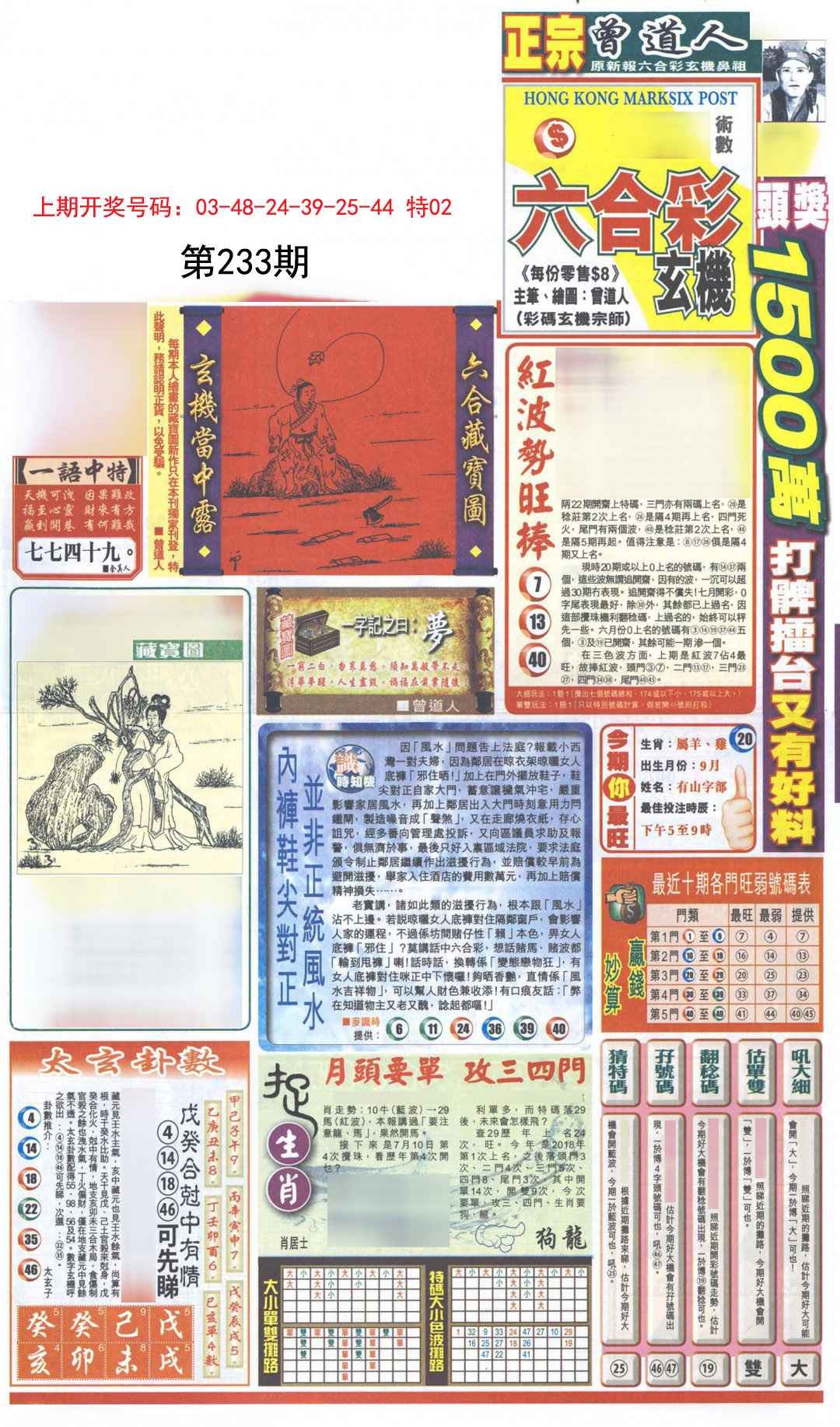 2024233期新报跑狗A