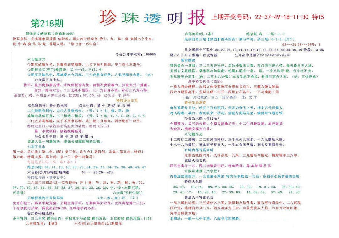 2024218期珍珠透明报