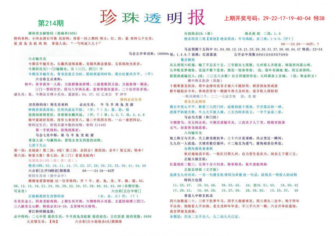 2024214期珍珠透明报