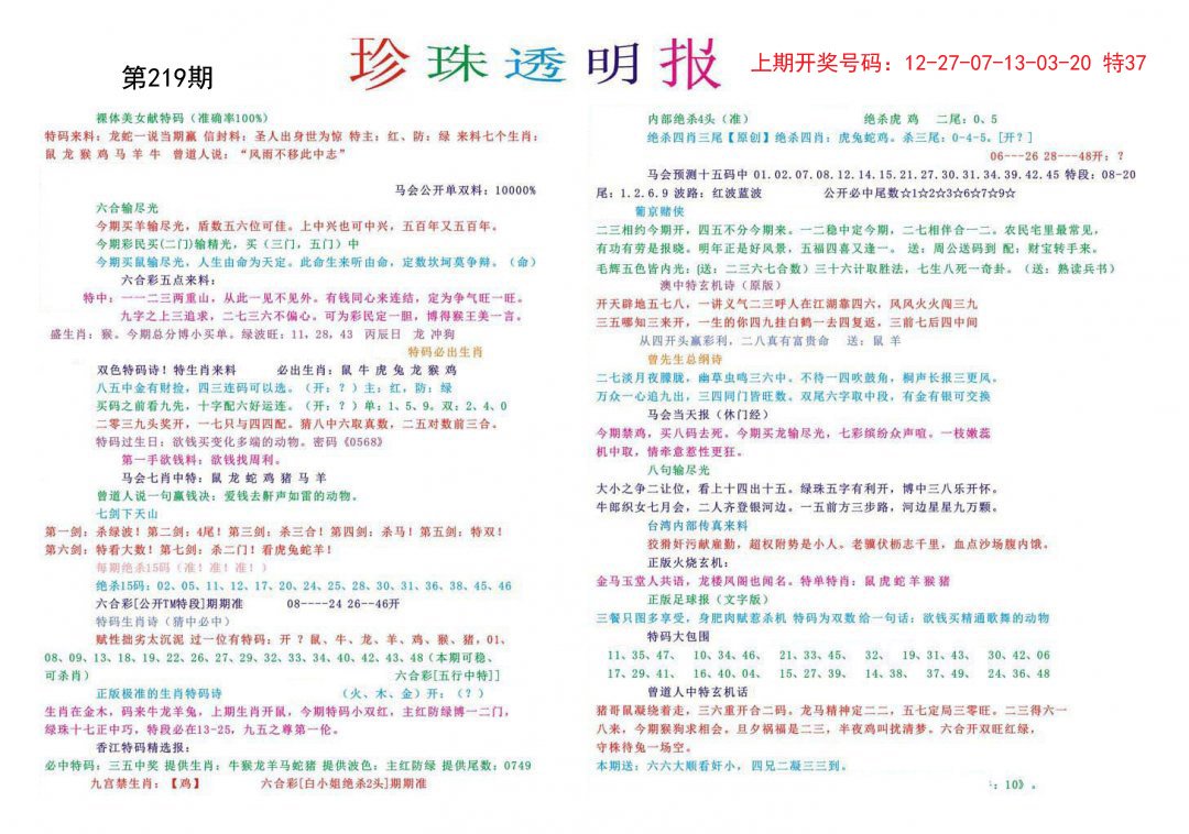 2024219期珍珠透明报