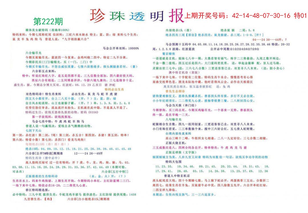 2024222期珍珠透明报