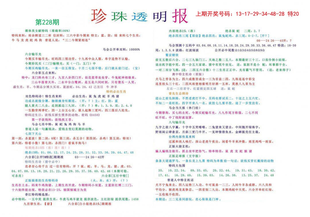 2024228期珍珠透明报