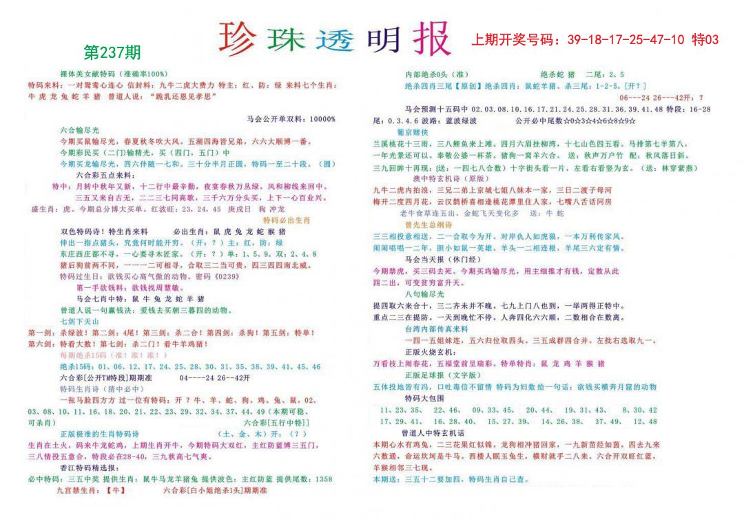 2024237期珍珠透明报