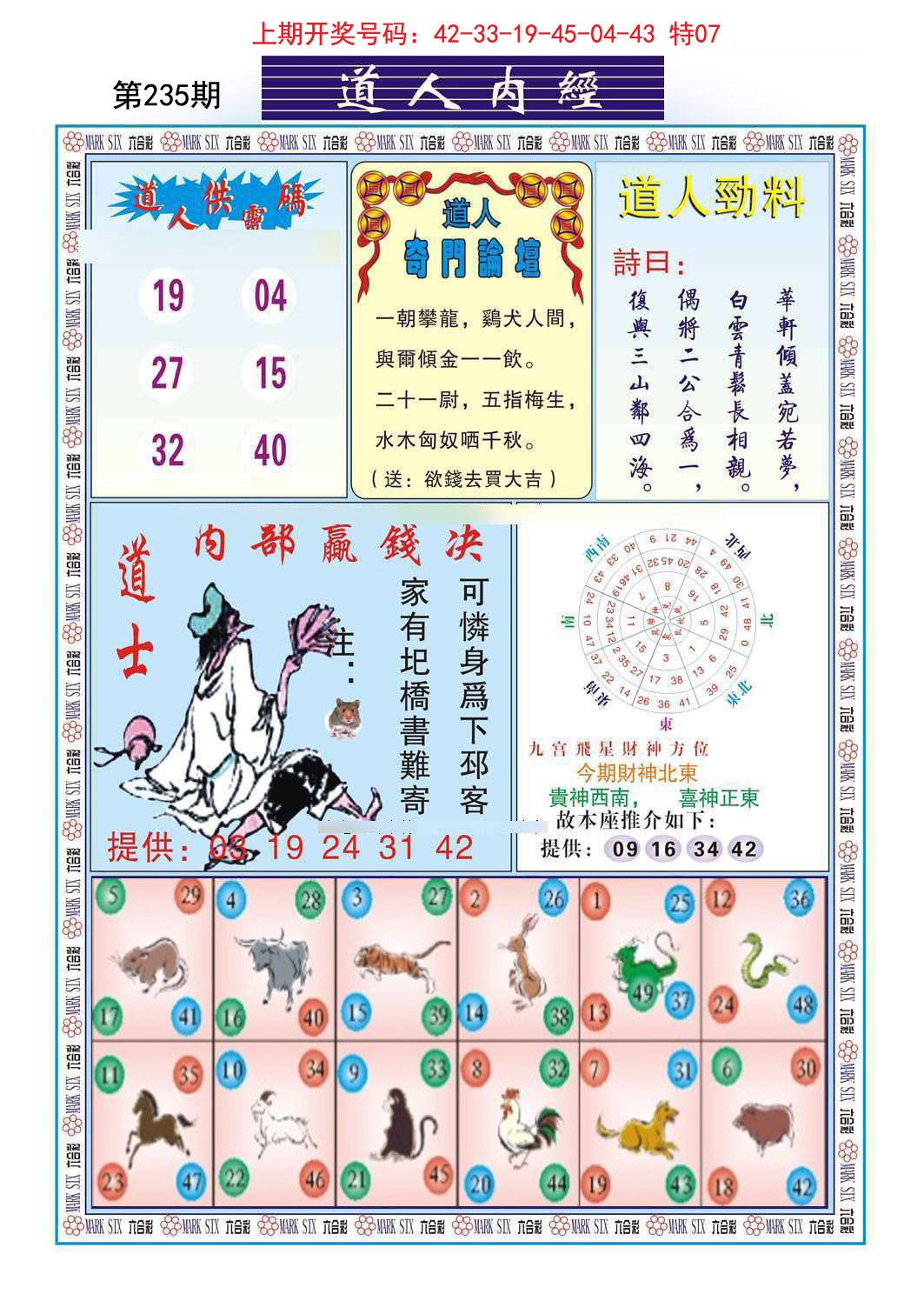 2024235期道人内经