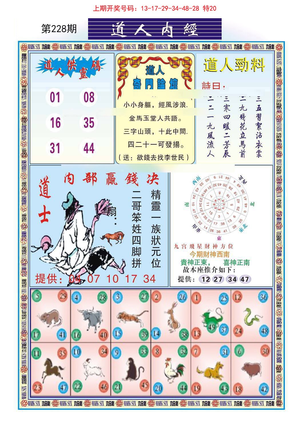 2024228期道人内经