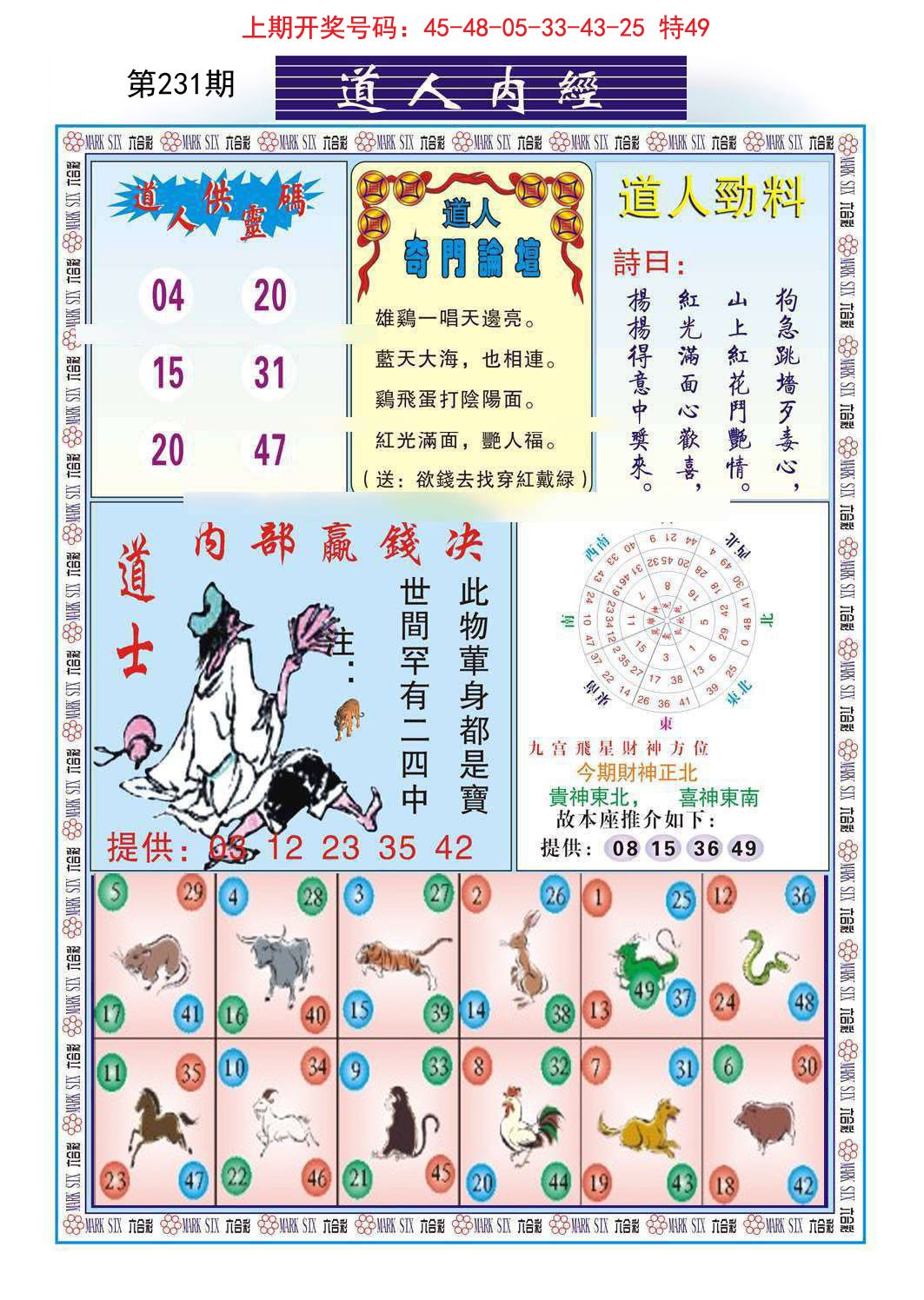 2024231期道人内经