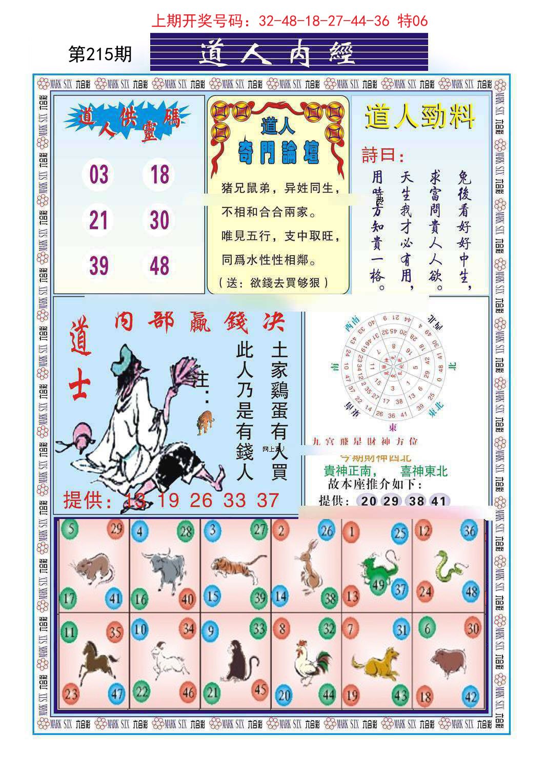 2024215期道人内经