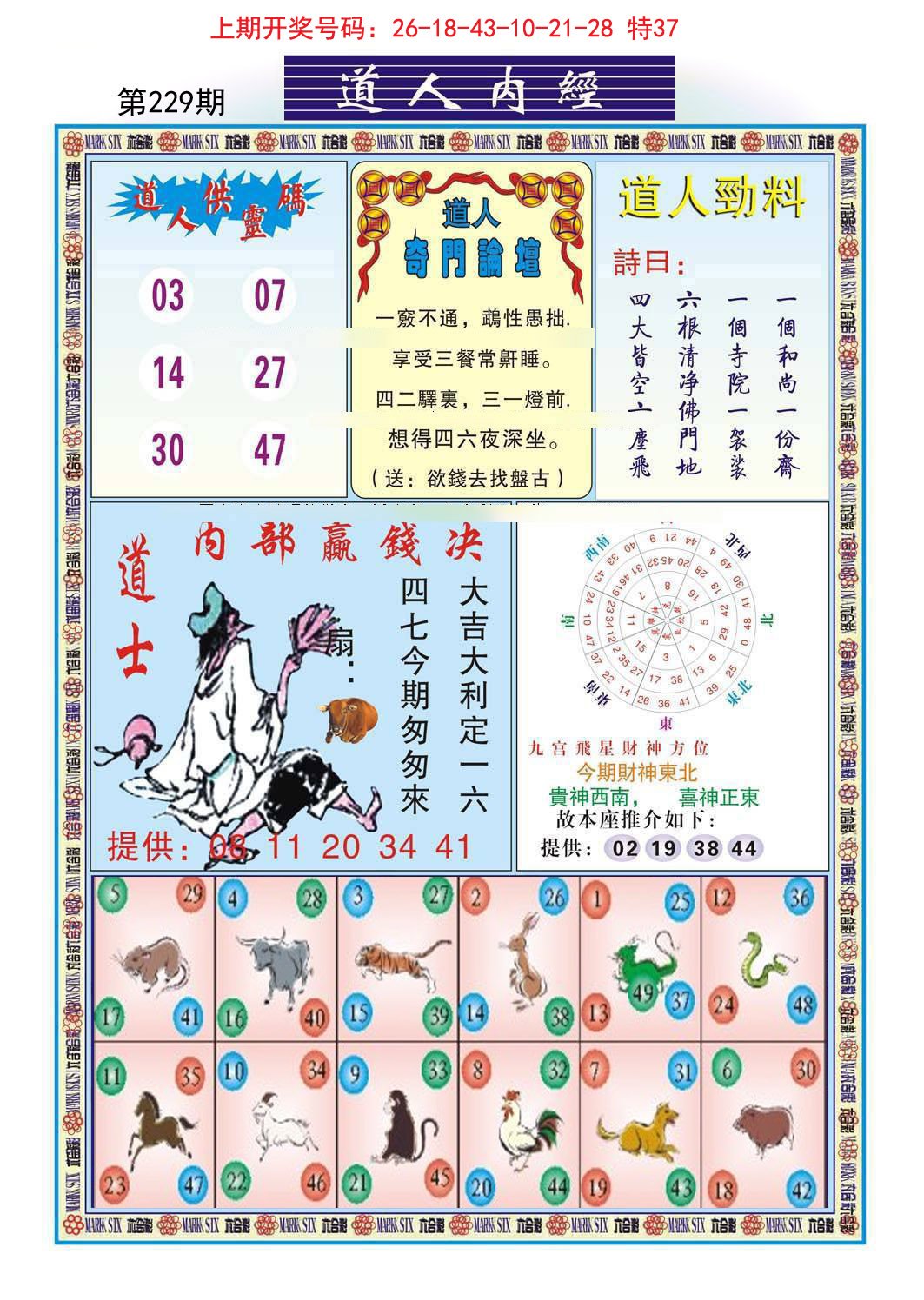 2024229期道人内经