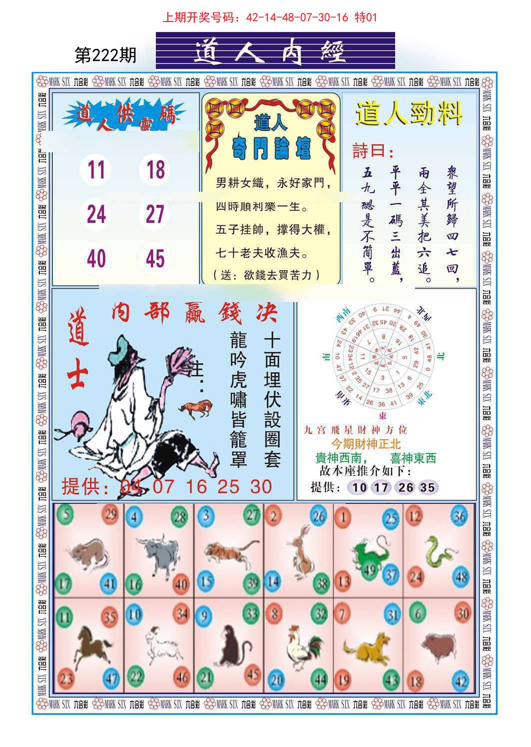 2024222期道人内经