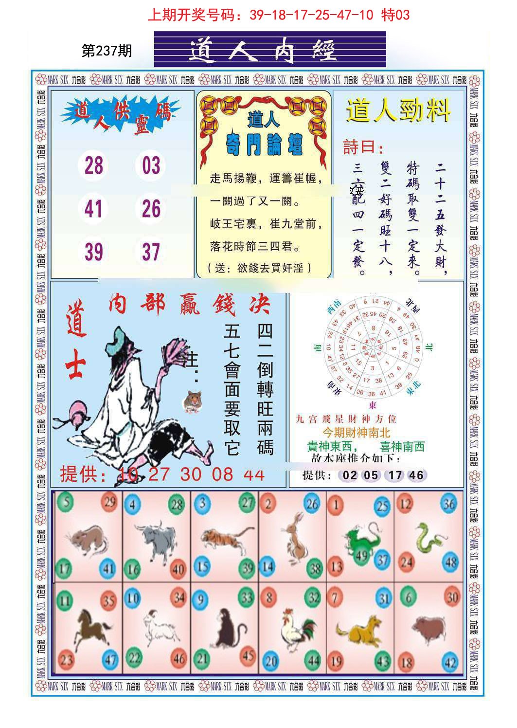 2024237期道人内经