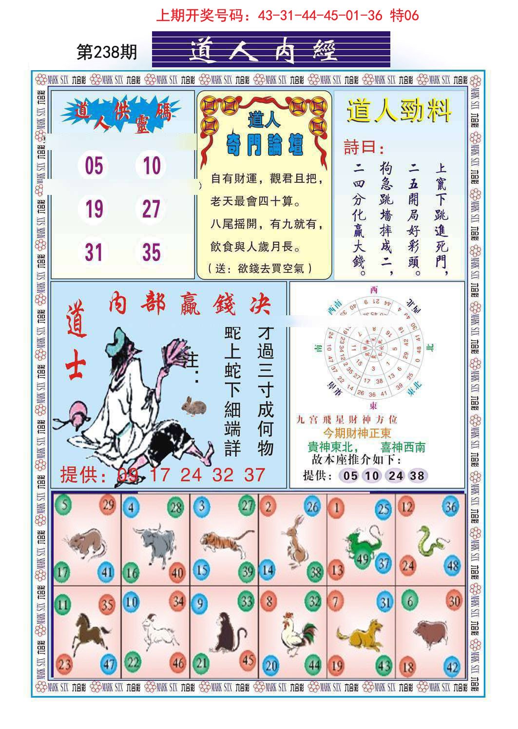 2024238期道人内经