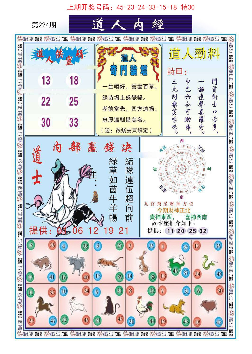 2024224期道人内经