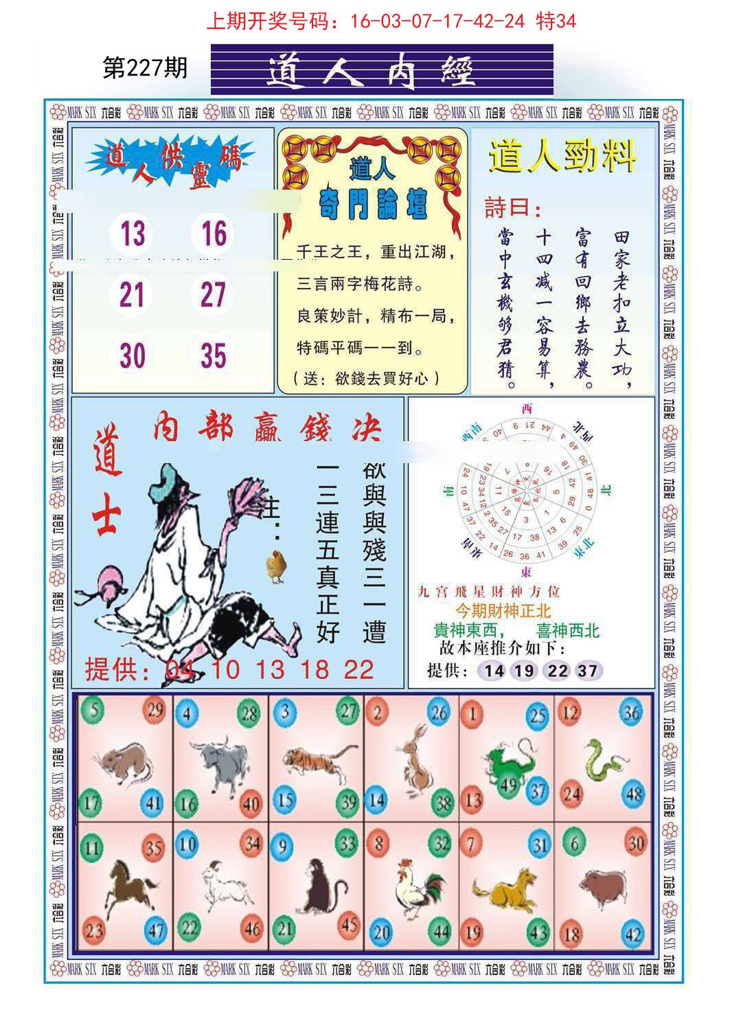 2024227期道人内经
