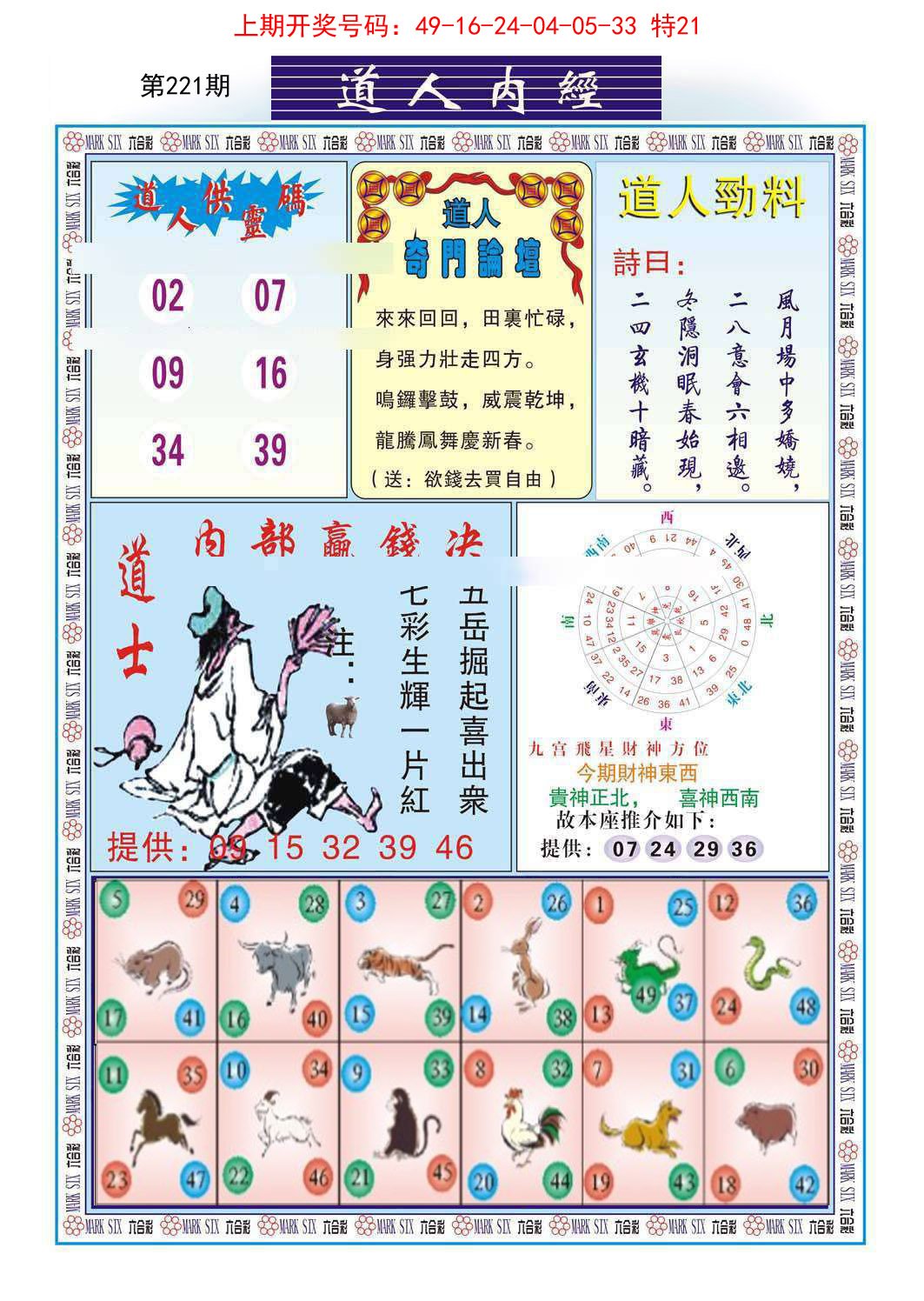 2024221期道人内经