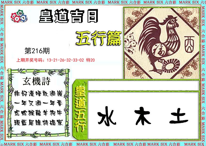 2024216期皇道吉日五行篇
