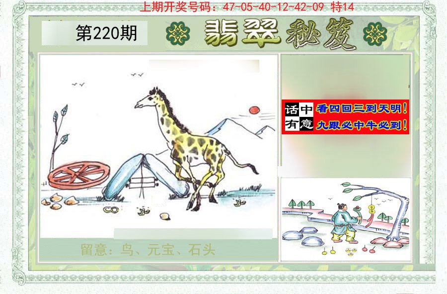 2024220期翡翠秘笈(信封)(另版)