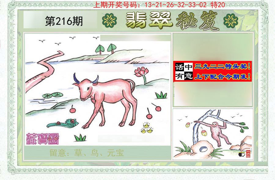 2024216期翡翠秘笈(信封)(另版)