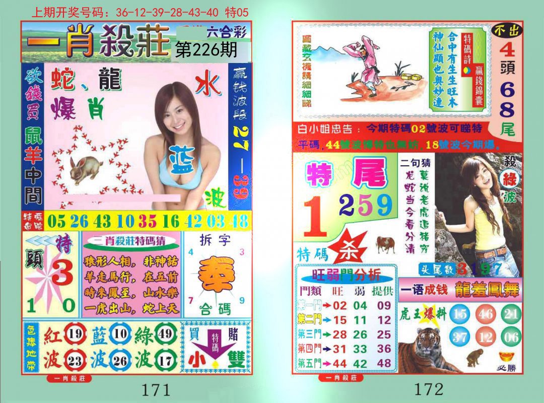 2024226期一夜富