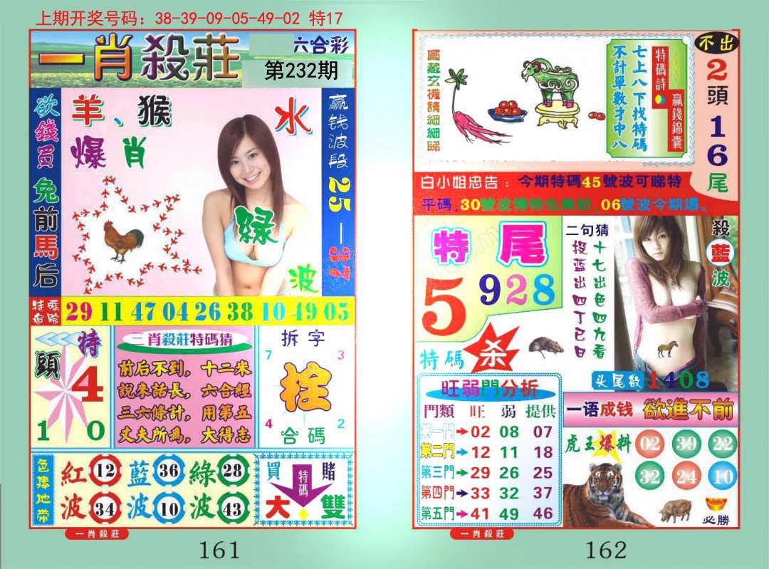 2024232期一夜富