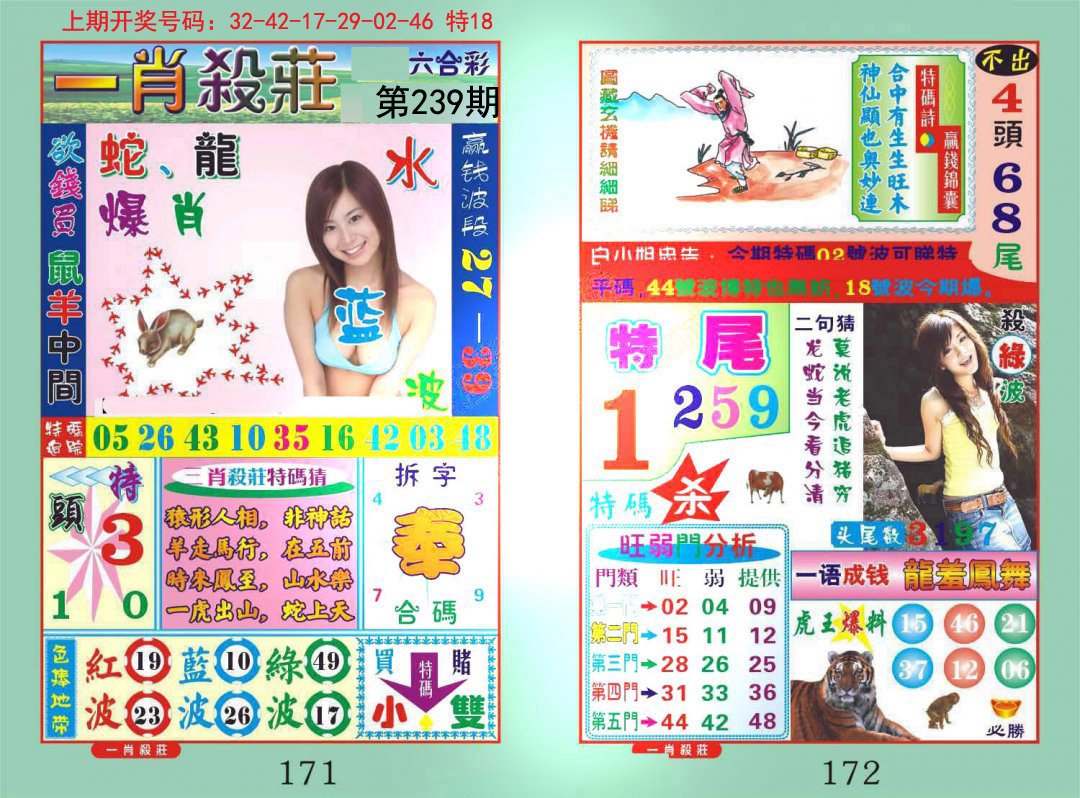 2024239期一夜富