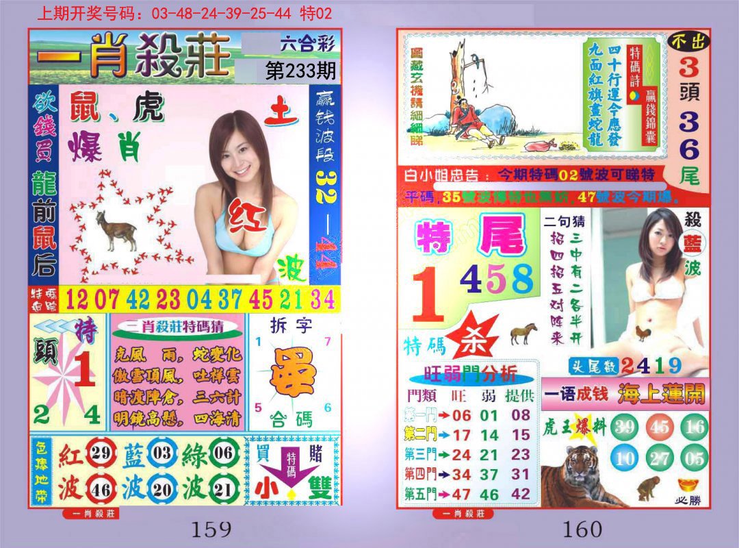 2024233期一夜富