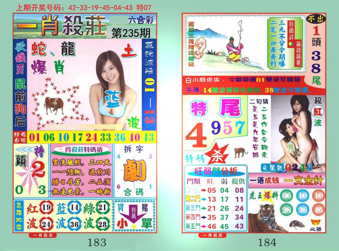 2024235期一夜富