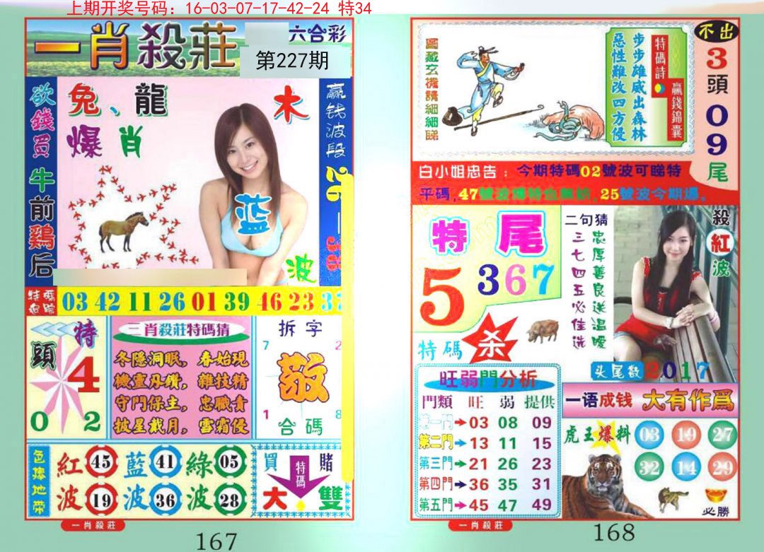 2024227期一夜富