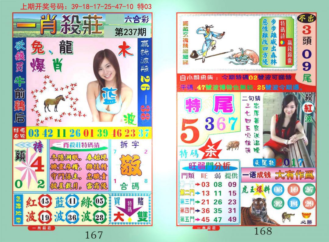 2024237期一夜富