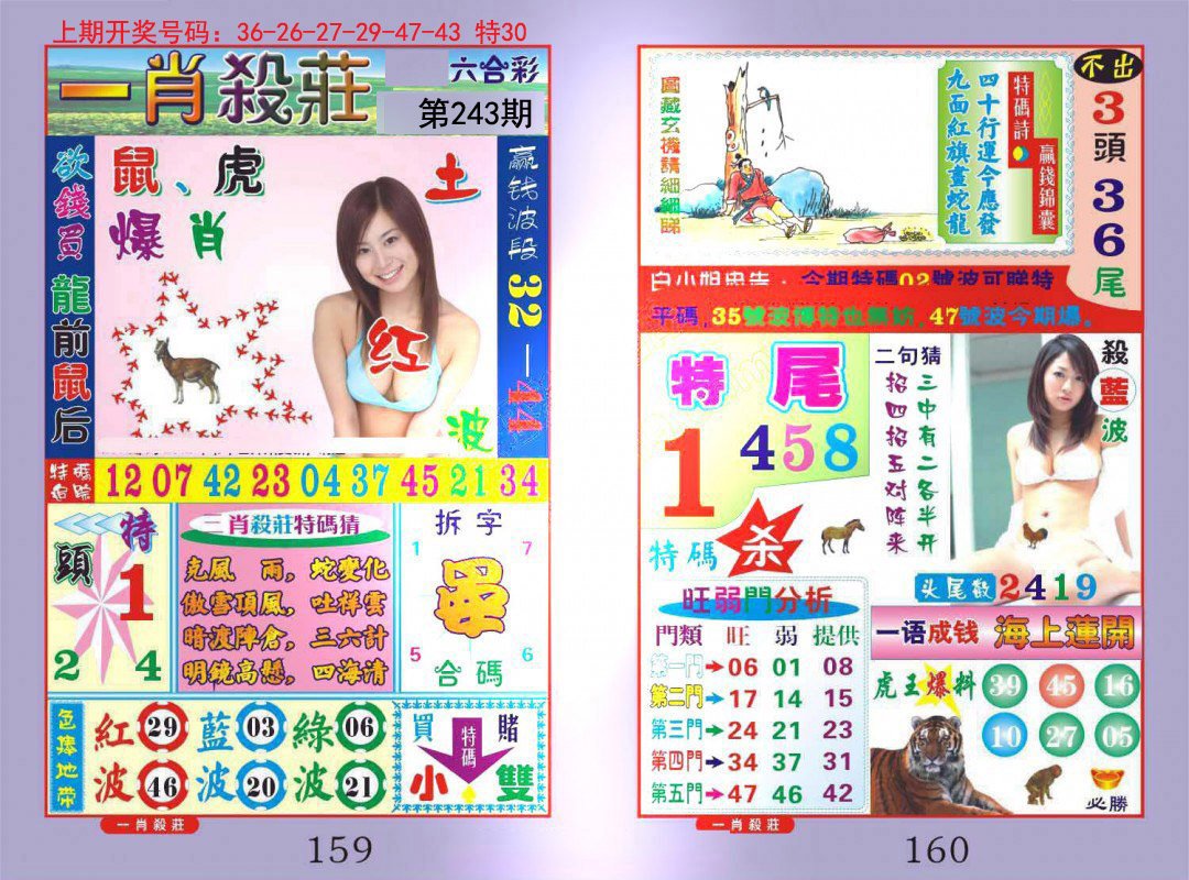 2024243期一夜富