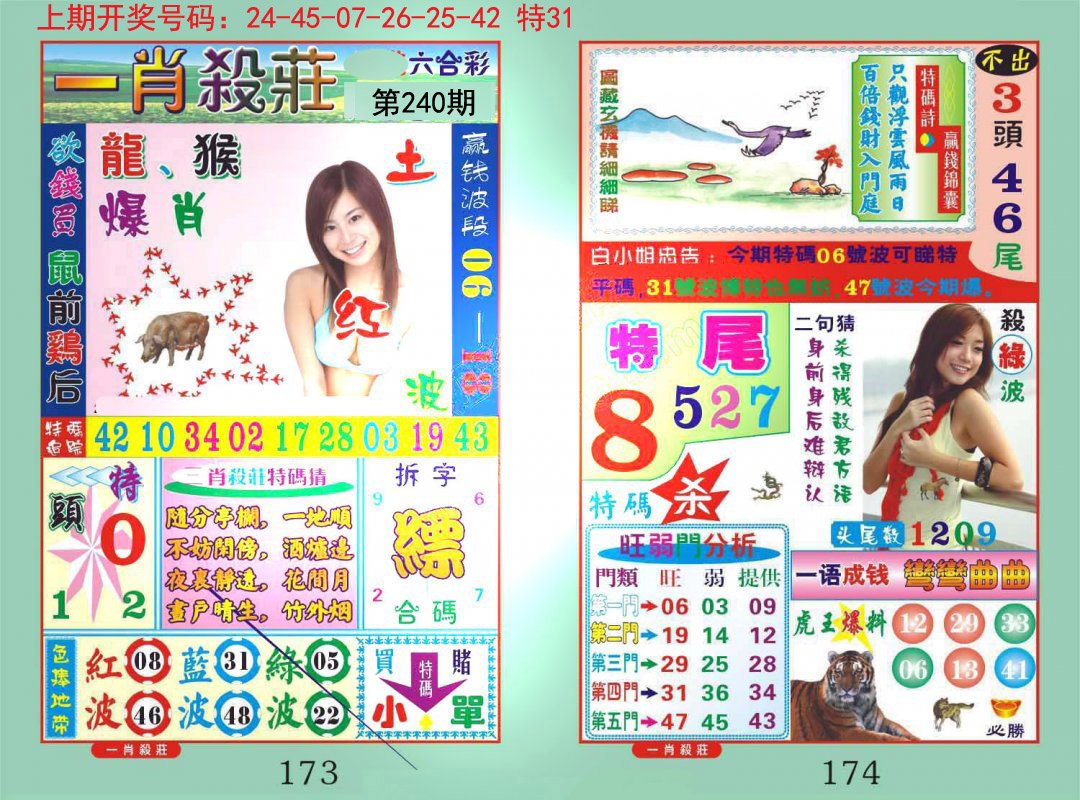2024240期一夜富