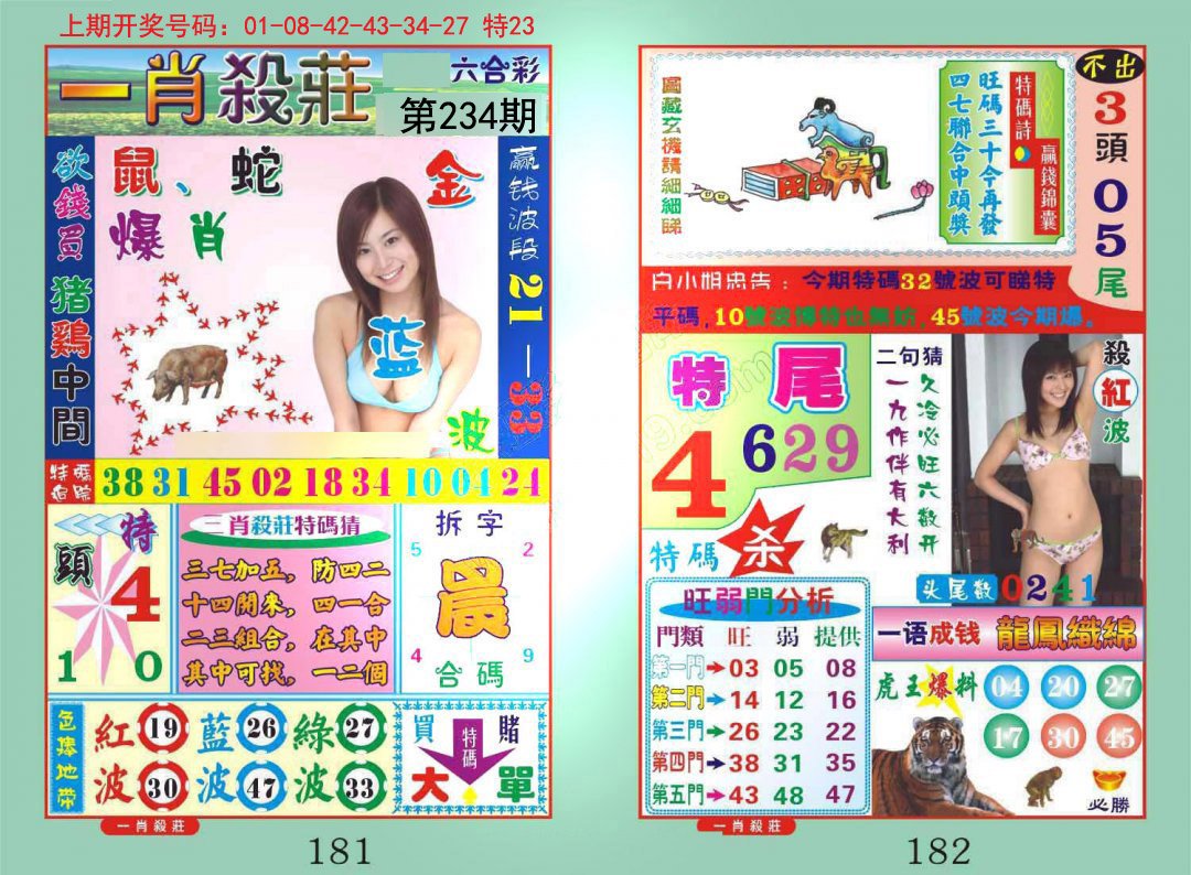 2024234期一夜富