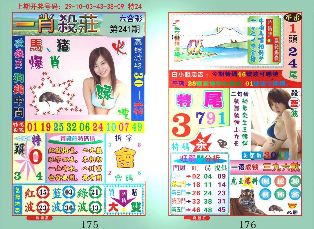 2024241期一夜富