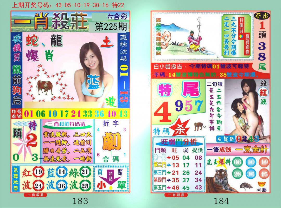 2024225期一夜富