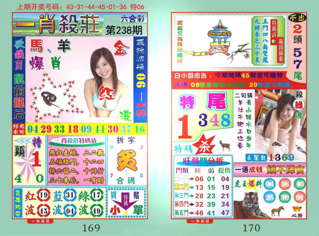 2024238期一夜富
