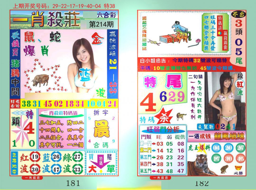 2024214期一夜富