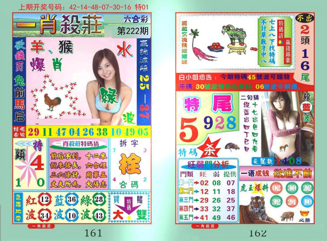 2024222期一夜富
