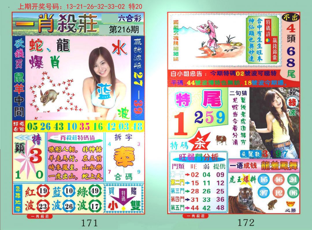 2024216期一夜富
