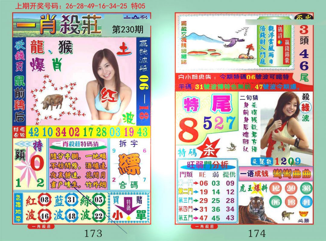 2024230期一夜富