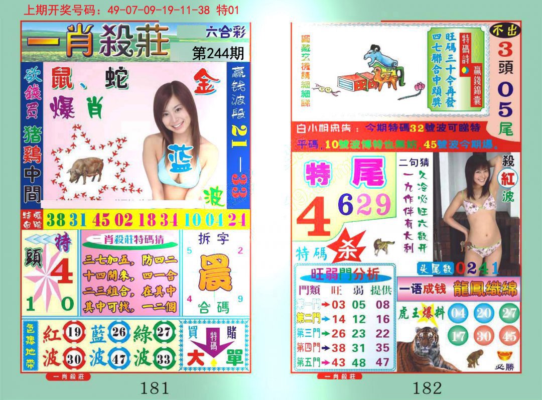 2024244期一夜富