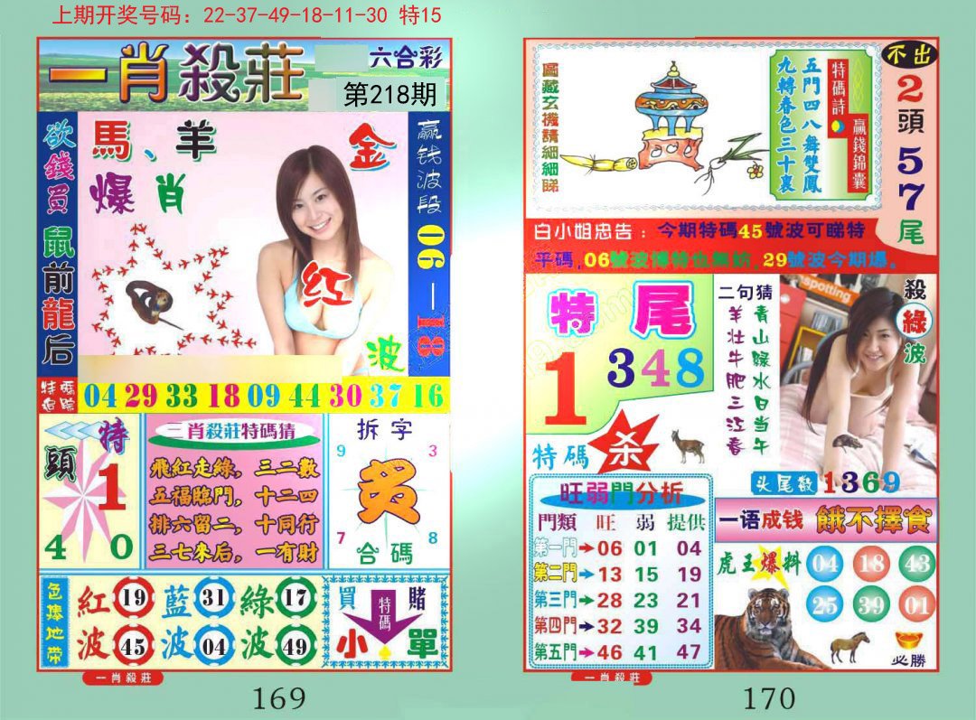 2024218期一夜富