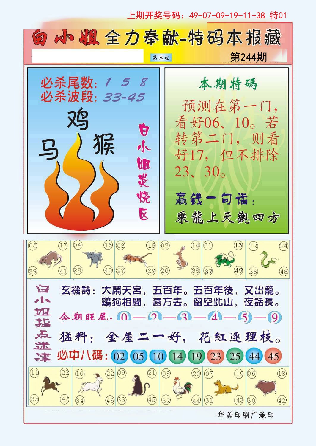 2024244期白小姐救世民B