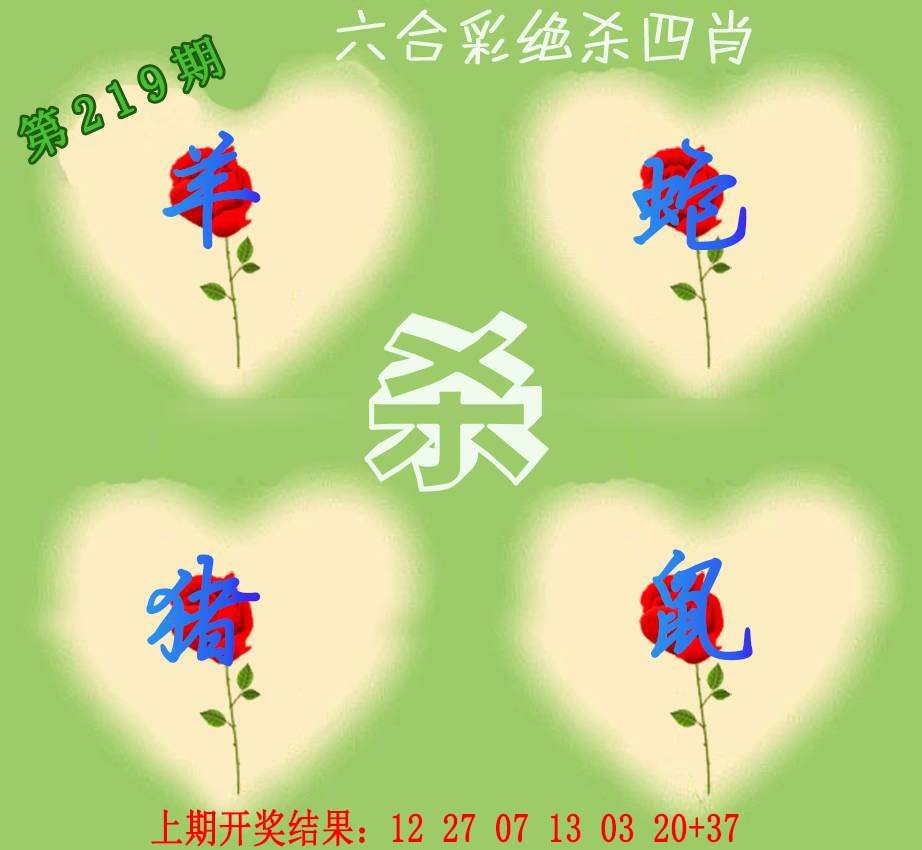 2024219期赛马会绝杀四肖