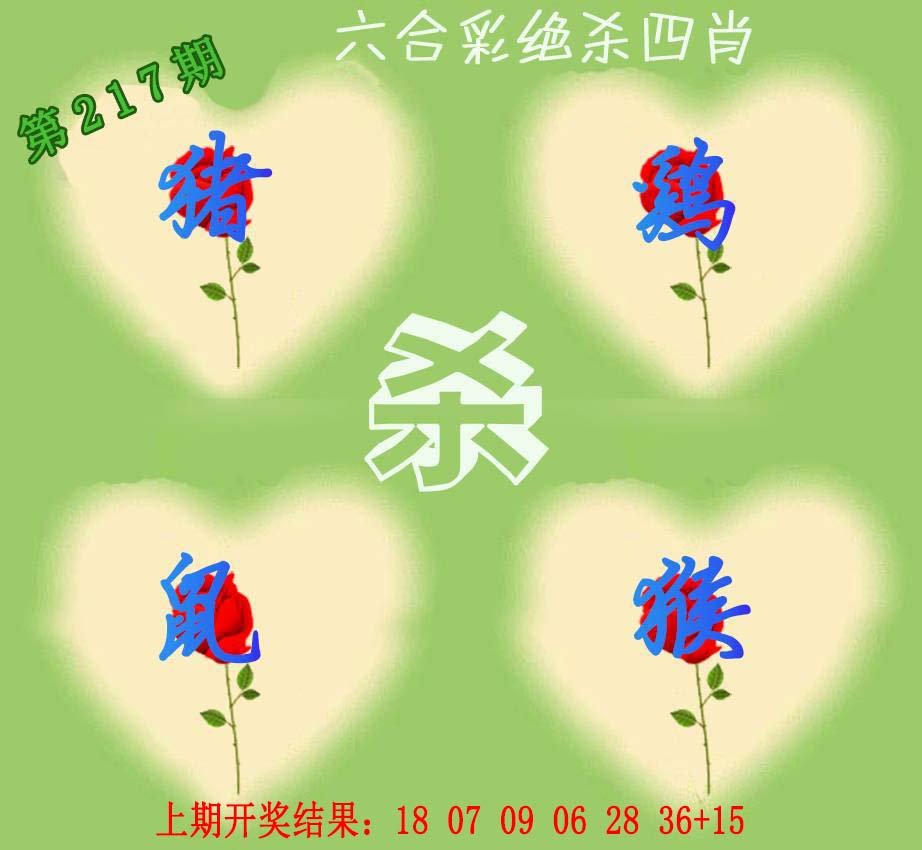 2024217期赛马会绝杀四肖